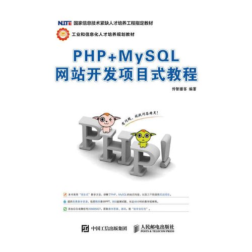 php mysql网站开发项目式教程
